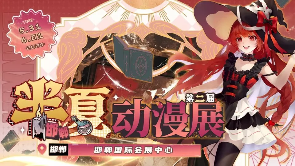 #邯郸第二届半夏动漫展我来啦！
