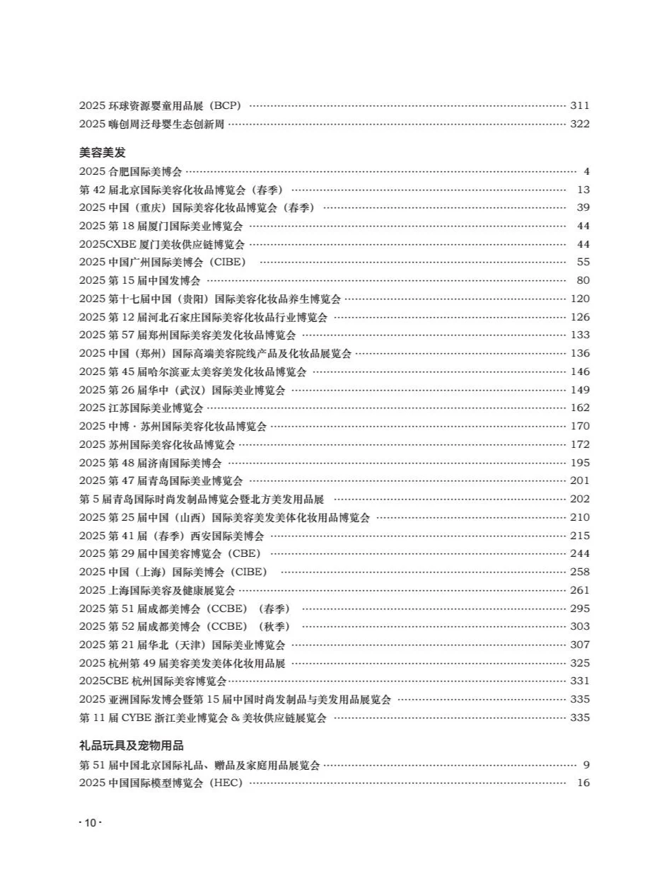 2025中国博览会和展览会