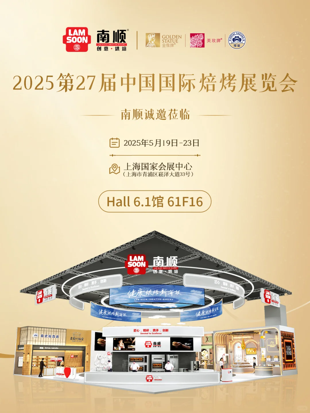 上海烘焙展倒计时‼️南顺邀您莅临?