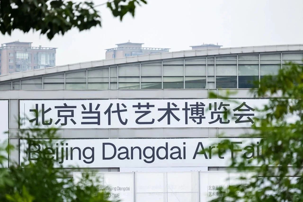 北京当代艺术博览会｜北京艺博会