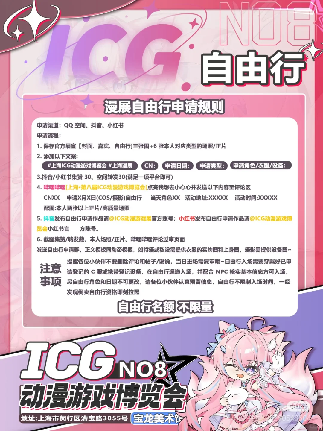 上海端午icg漫展自由行申请！需要30❤️