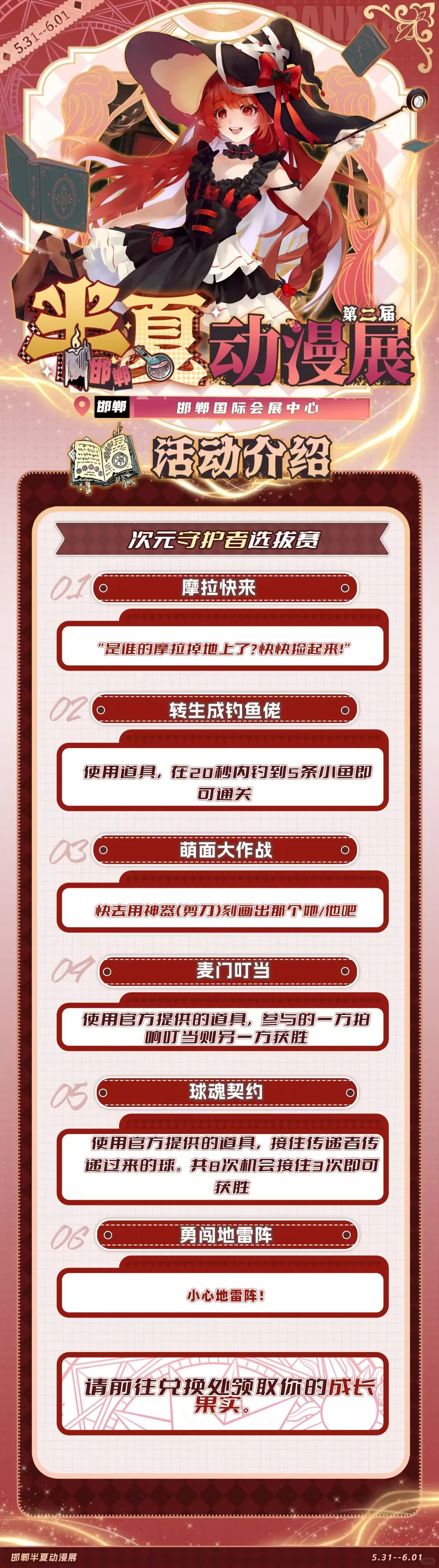 #邯郸第二届半夏动漫展我来啦！