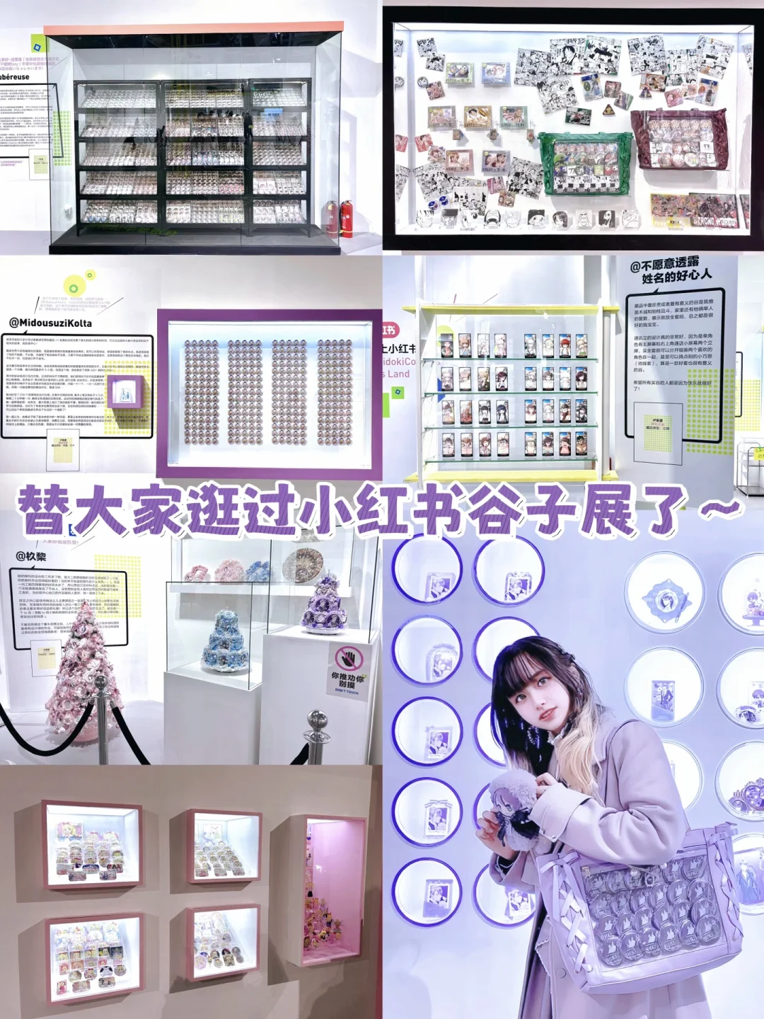 吃谷人的热爱～关于我参与的小红书谷子展✨