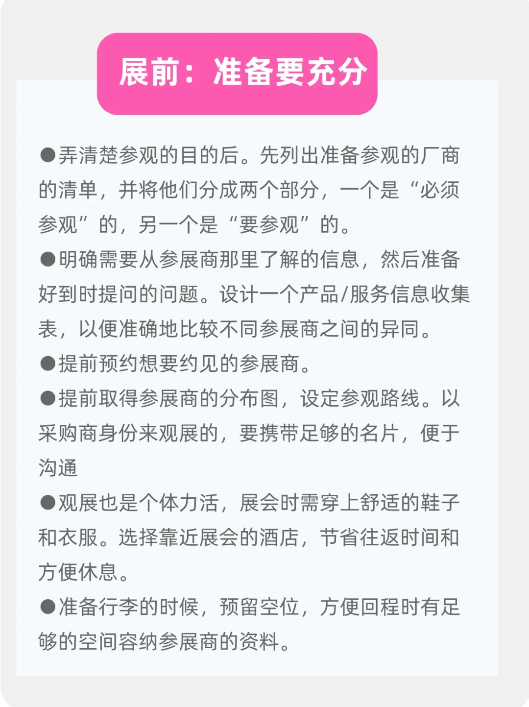 第一次参加展会不要慌，可以准备这些!