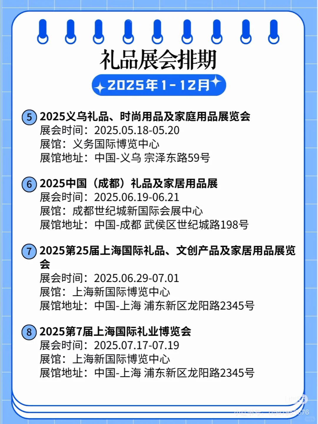 2025全国礼品展会排期参展入口