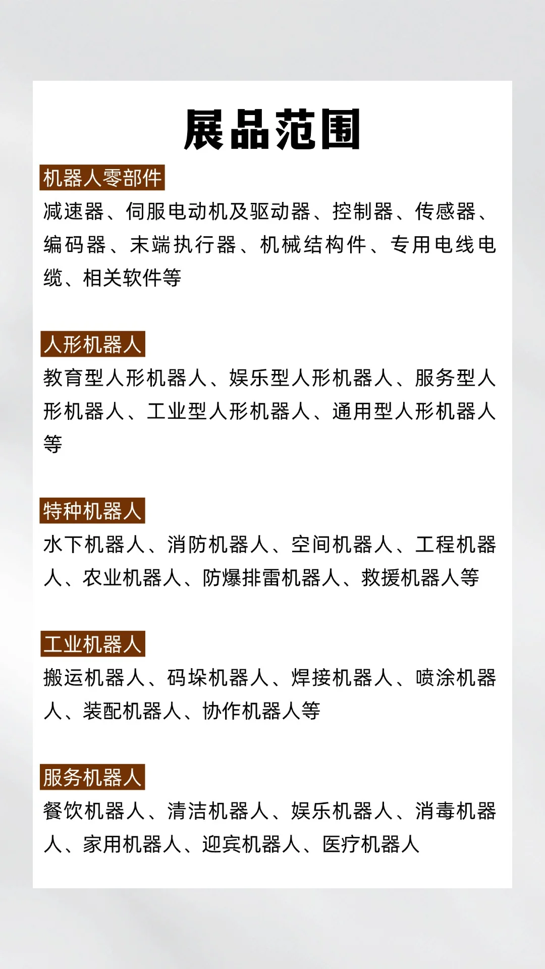 千万别错过！广州机器人展来了！