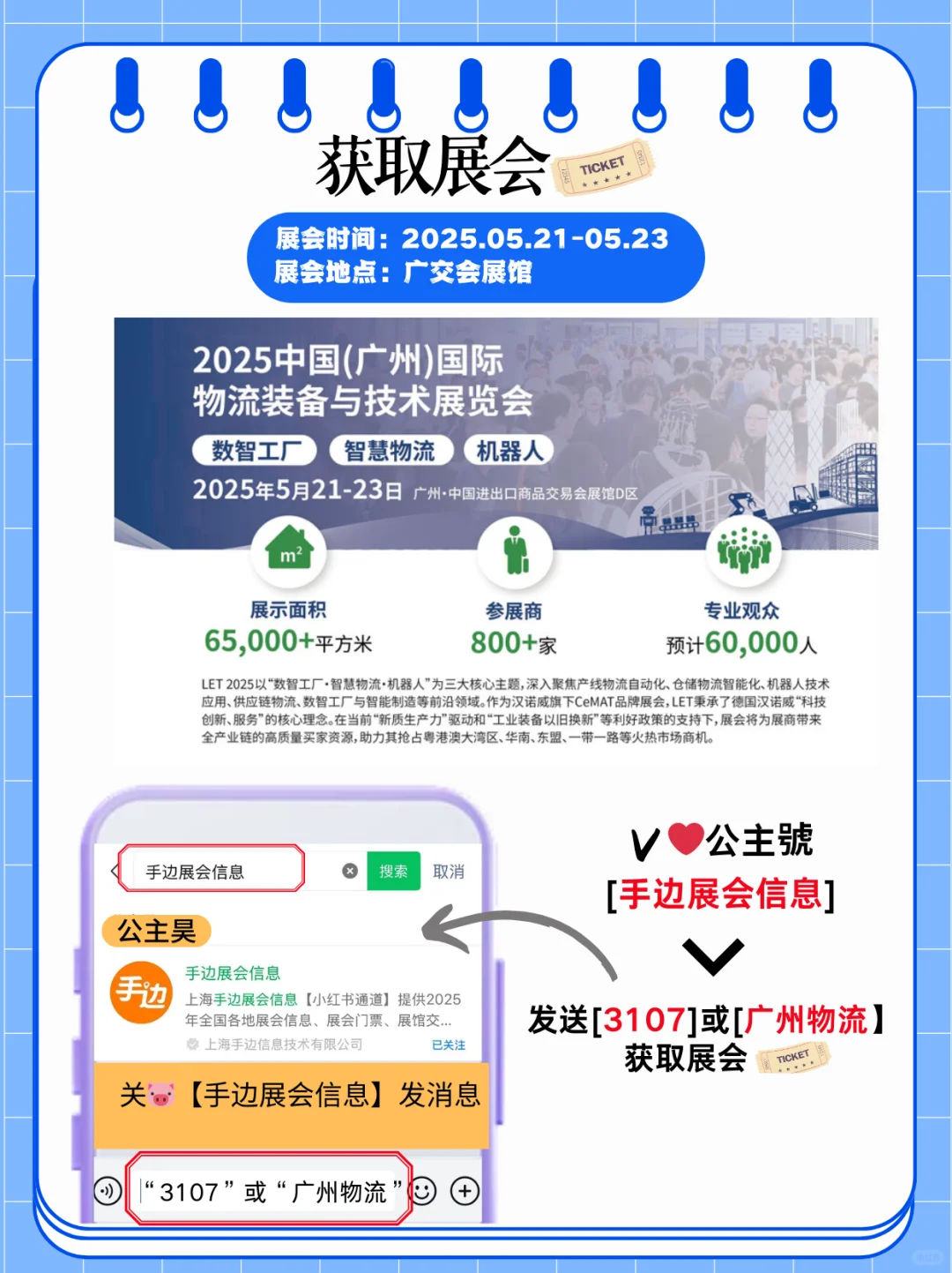 广州物流展会逛展指南?广州物流人的盛会