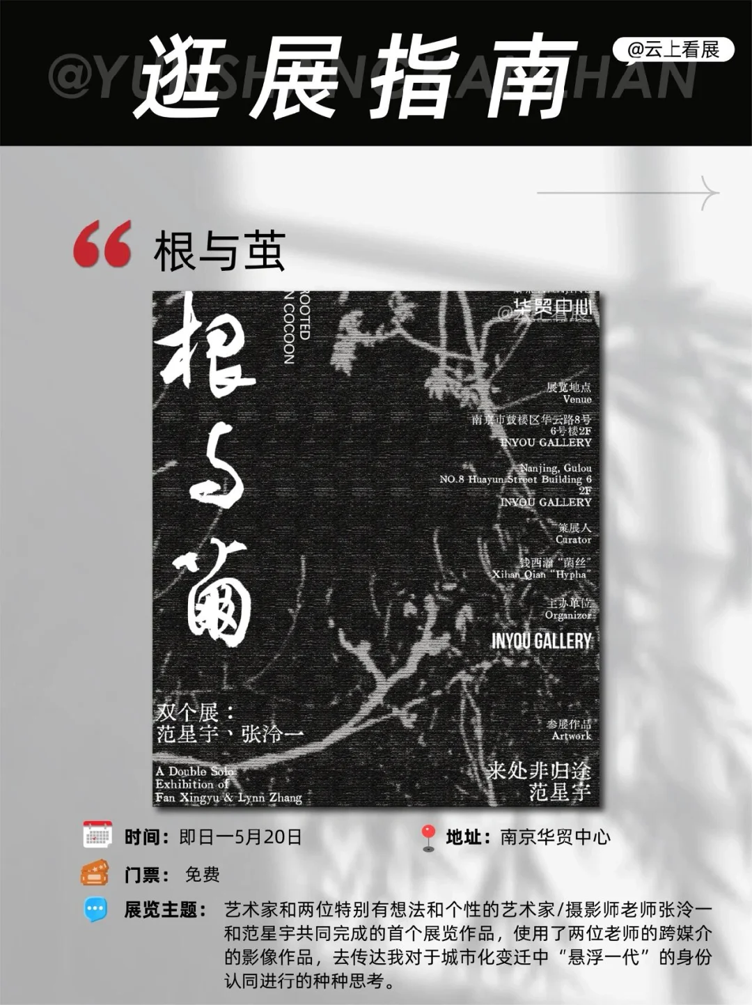 南京5月看展指南｜10个精品展览清单