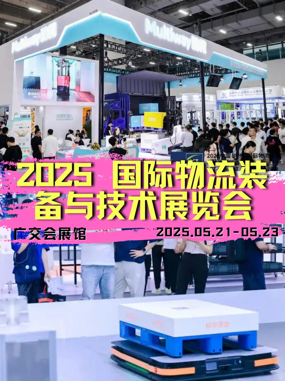 广州物流展会逛展指南?广州物流人的盛会