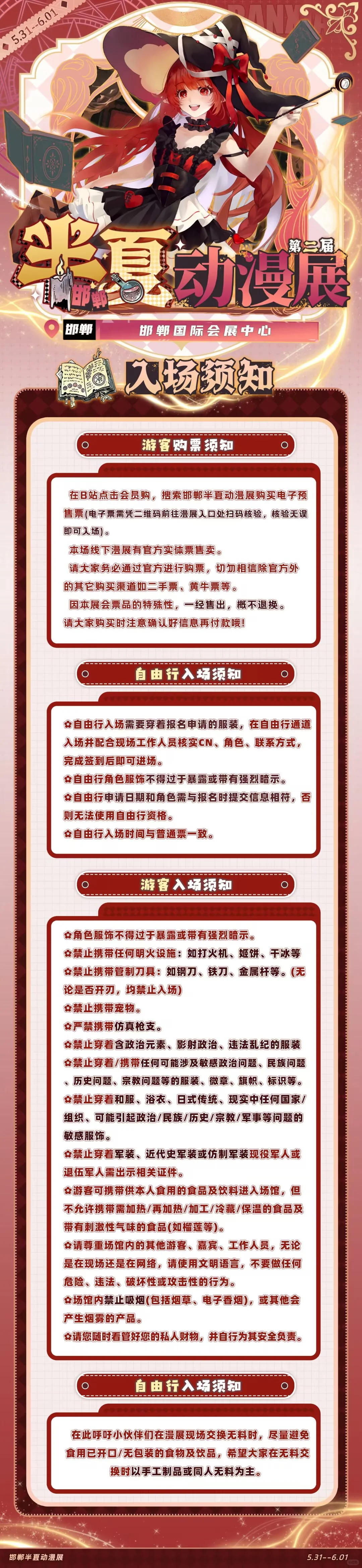 #邯郸第二届半夏动漫展我来啦！