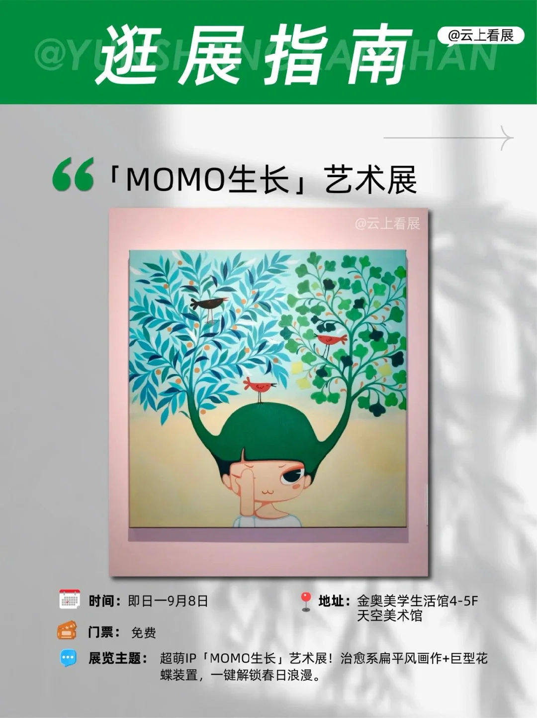 南京5月看展指南｜10个精品展览清单