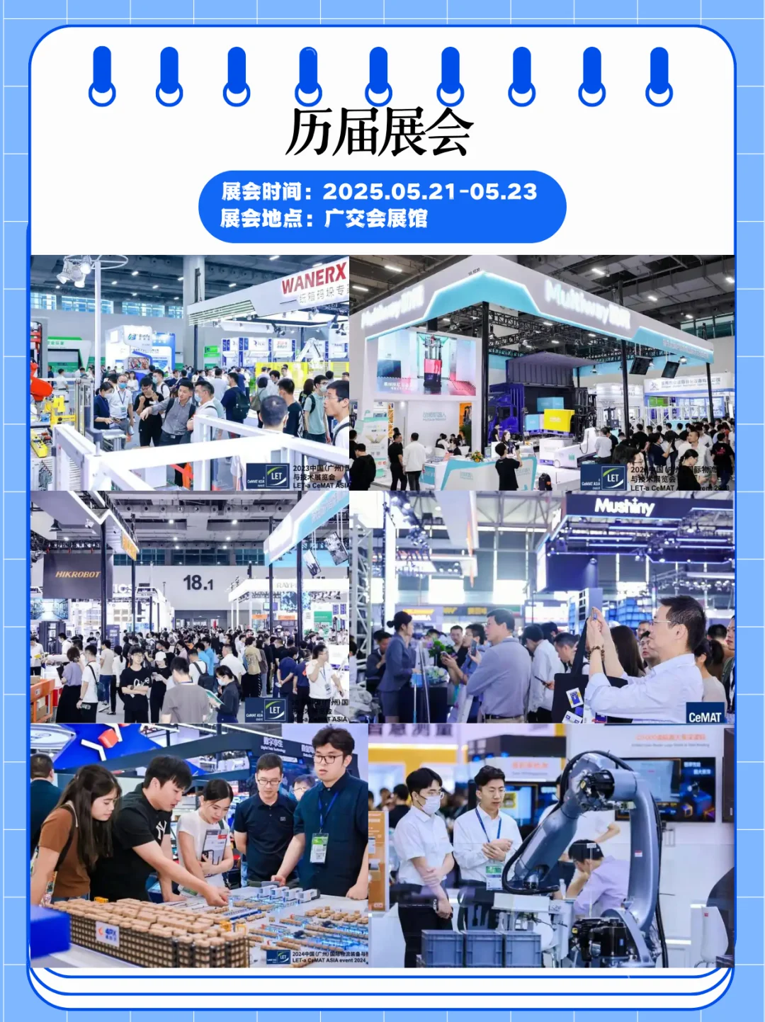 广州物流展会逛展指南?广州物流人的盛会