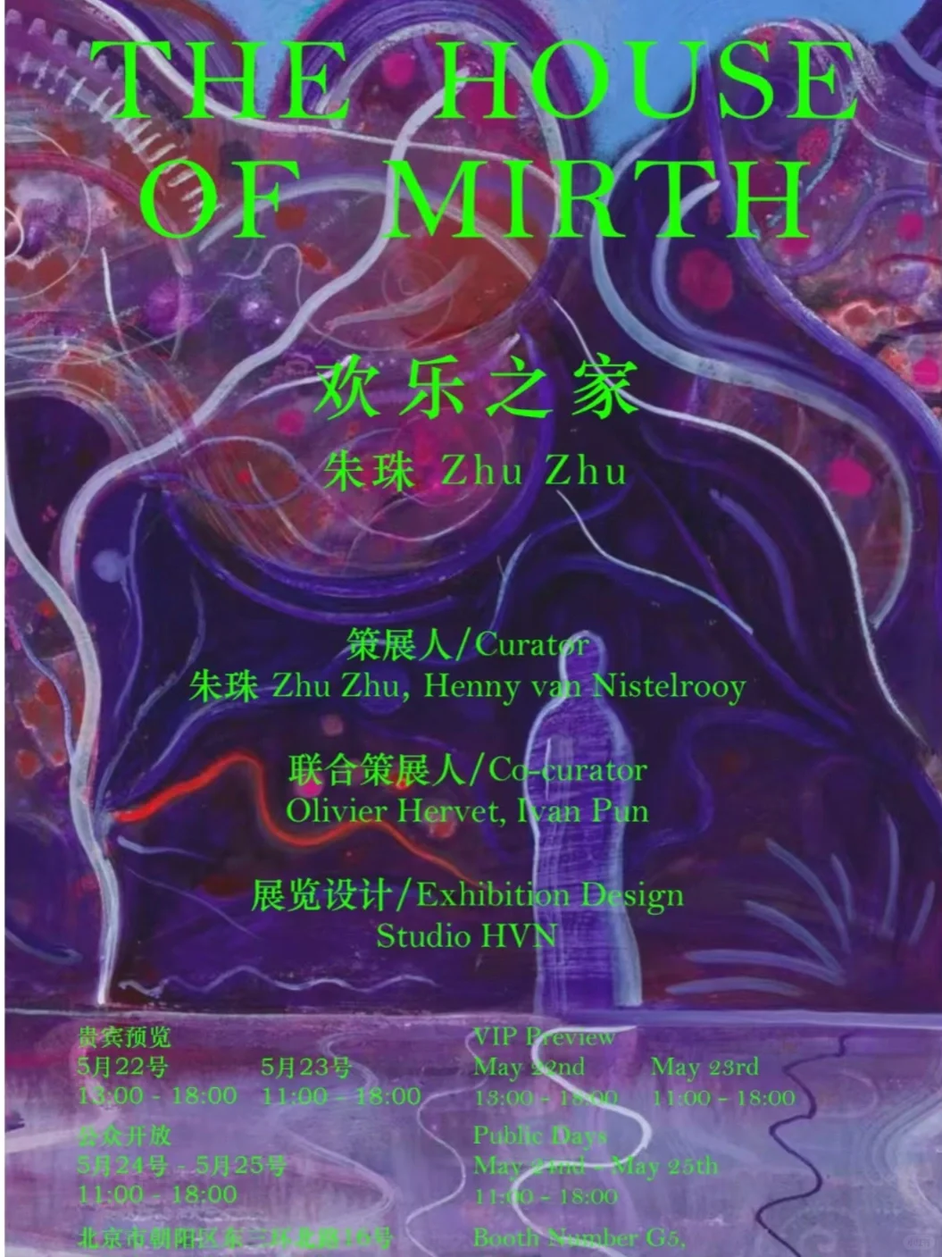 5.22实况 | 在北京当代博览会“抓到”朱珠了