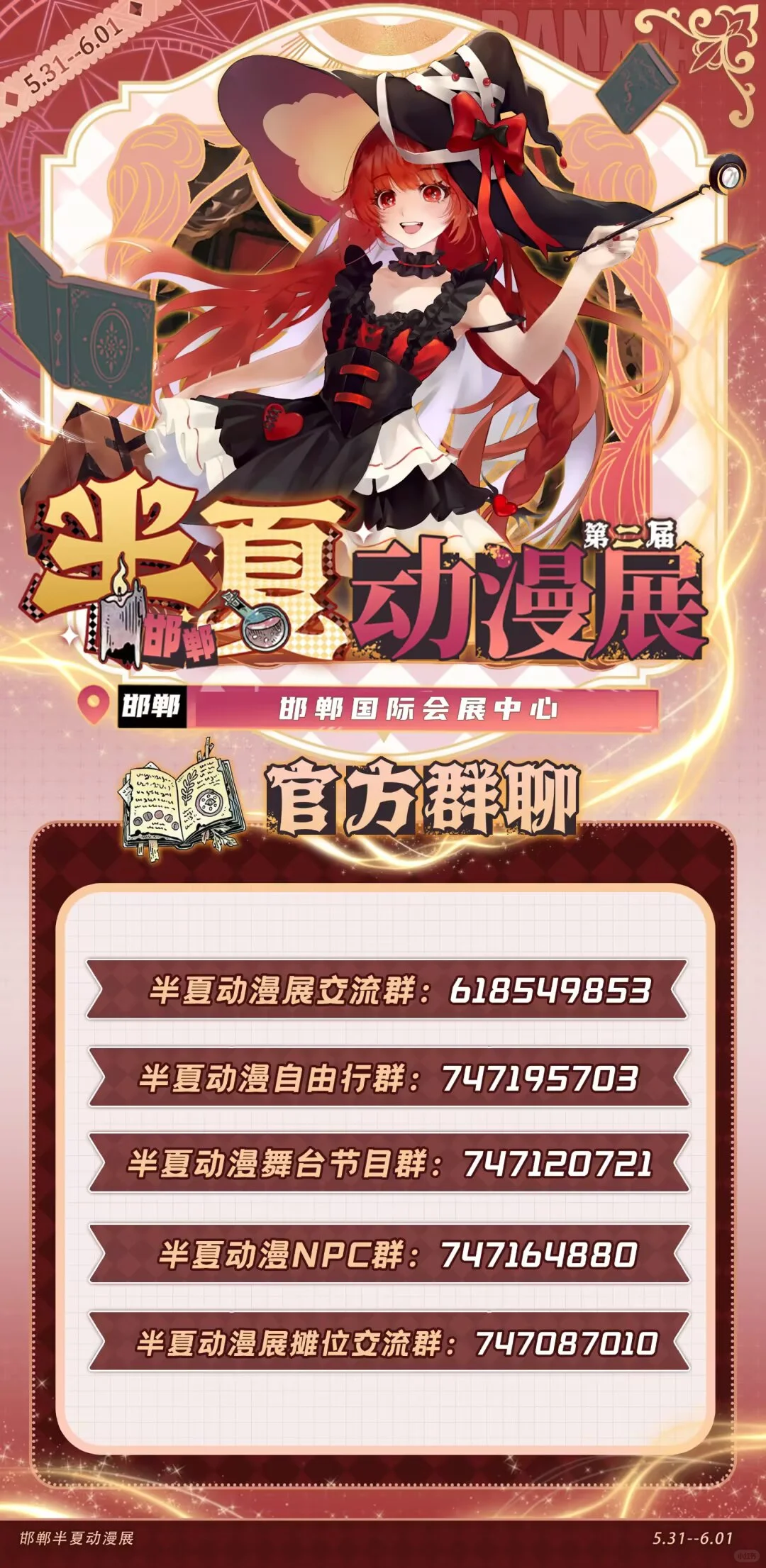 #邯郸第二届半夏动漫展我来啦！
