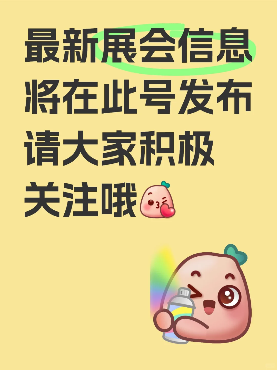 福瑞德会展