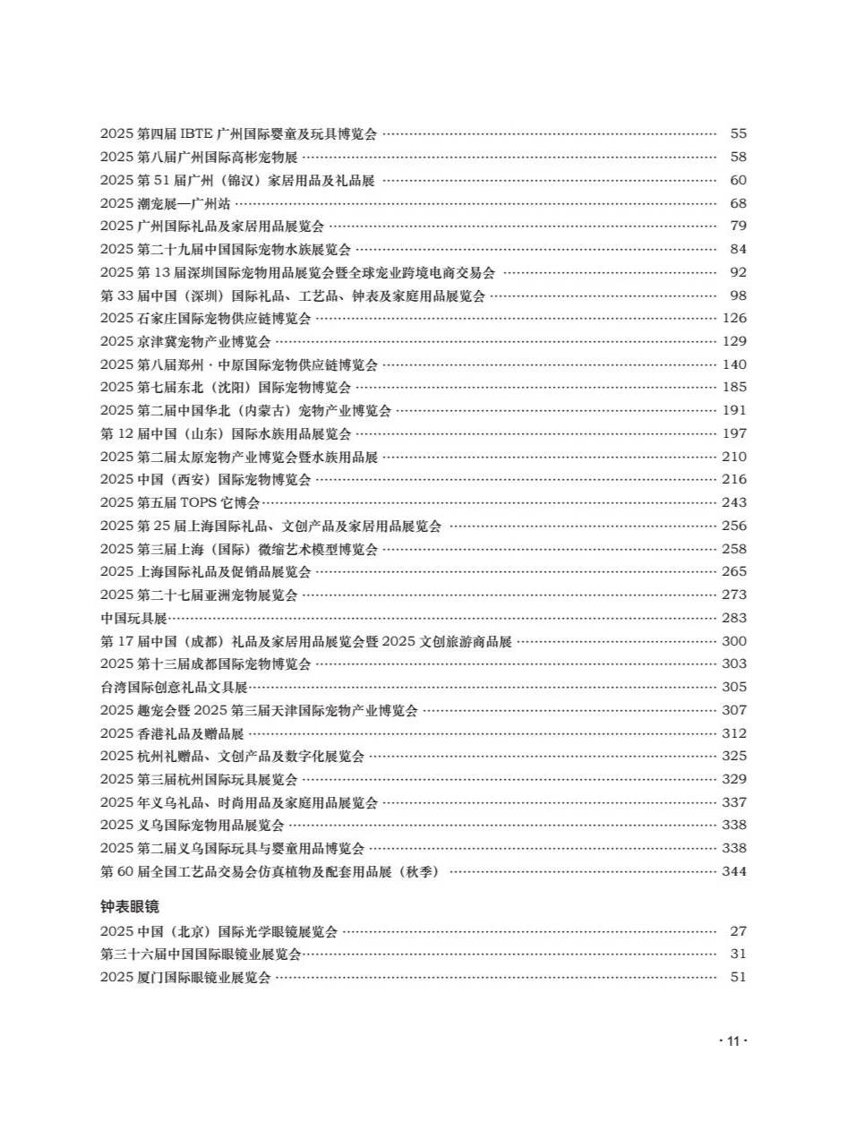 2025中国博览会和展览会