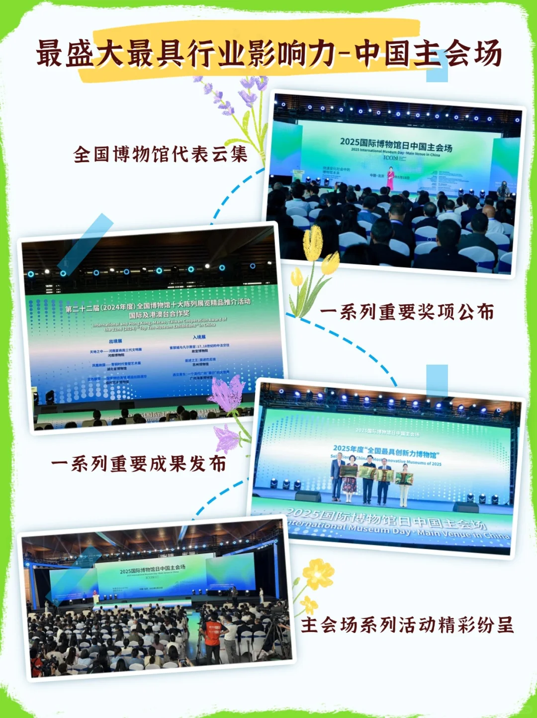 盘点各地5·18国际博物馆日主会场“十个最”