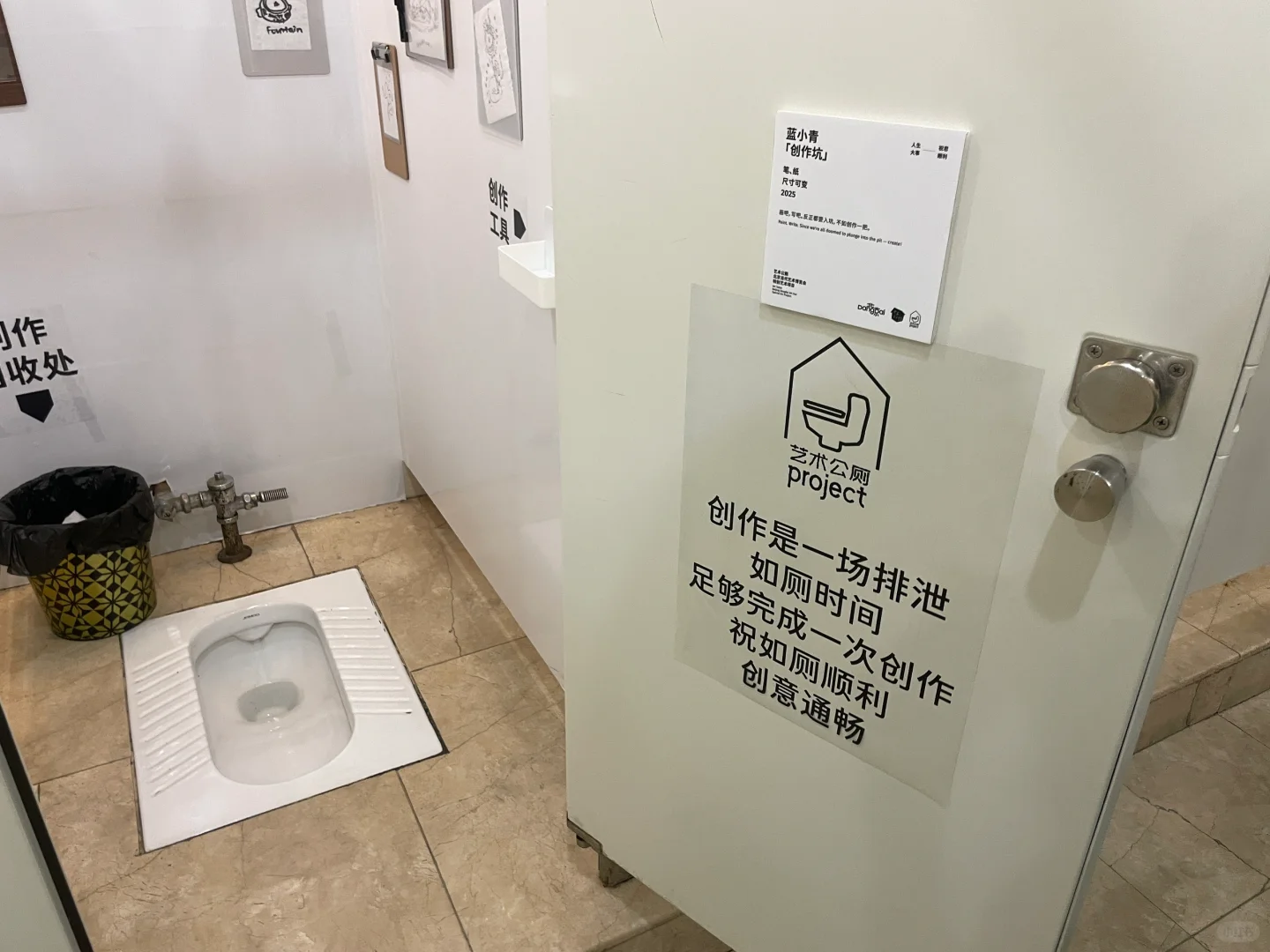快去北京当代上厕所