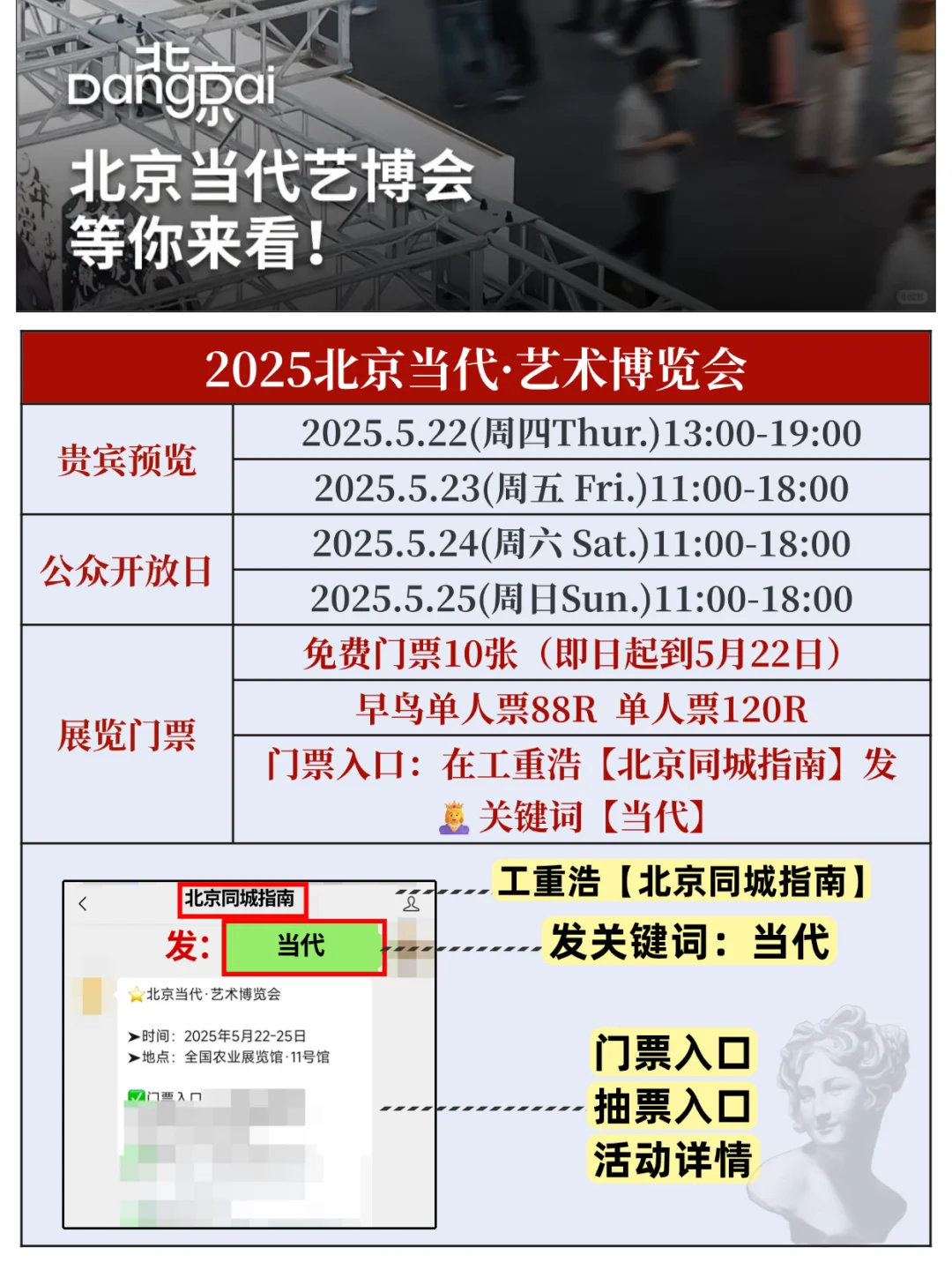 2025北京当代·艺术博览会来啦✨附免票攻略