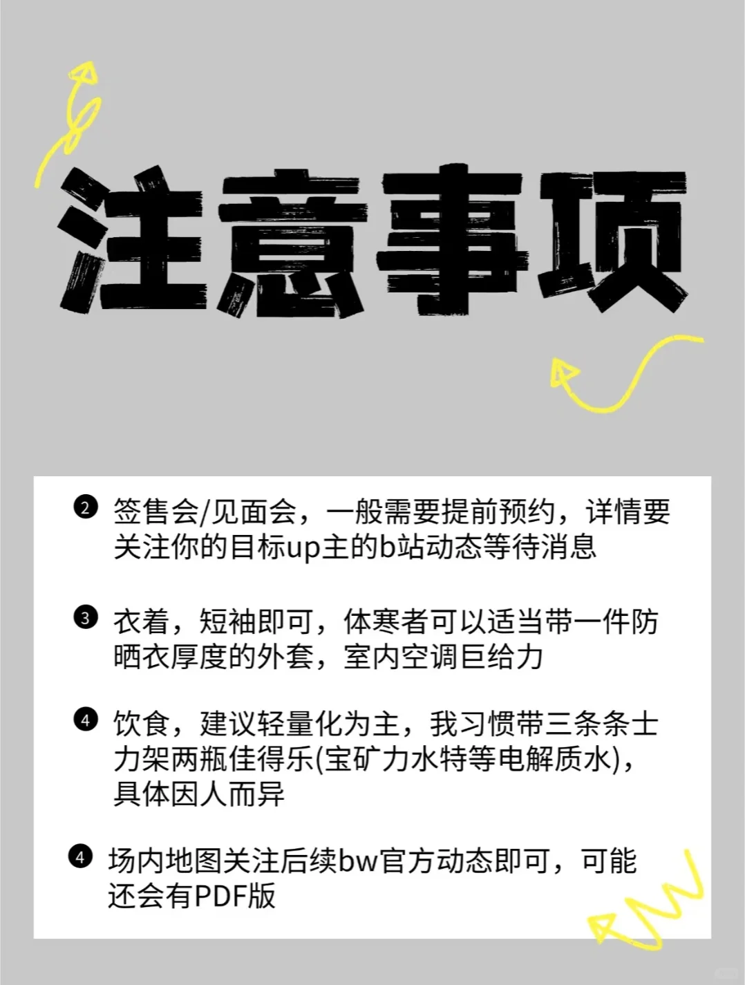 2025BW漫展最新情报来了！第一次去的快码住