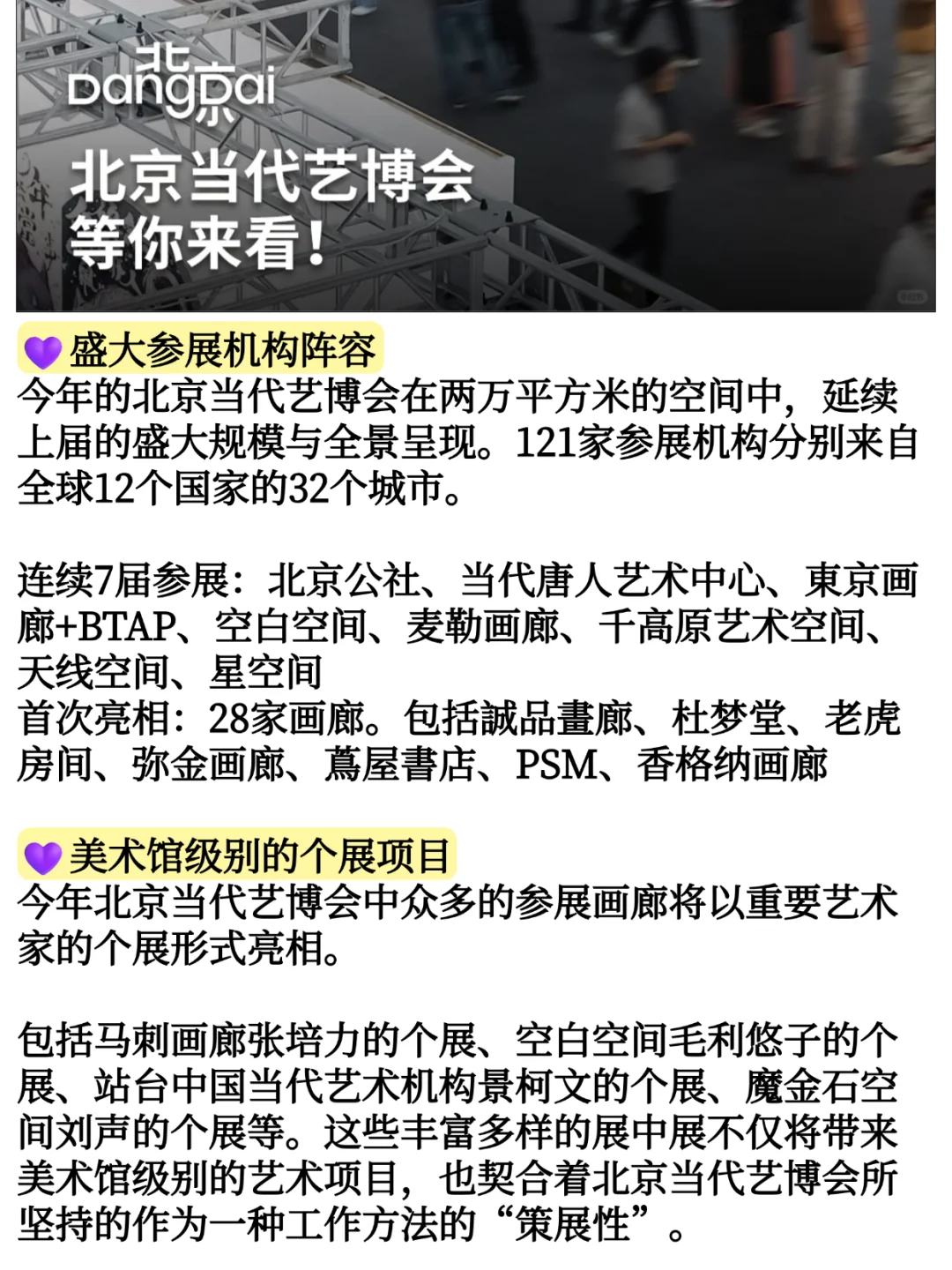 2025北京当代·艺术博览会来啦✨附免票攻略
