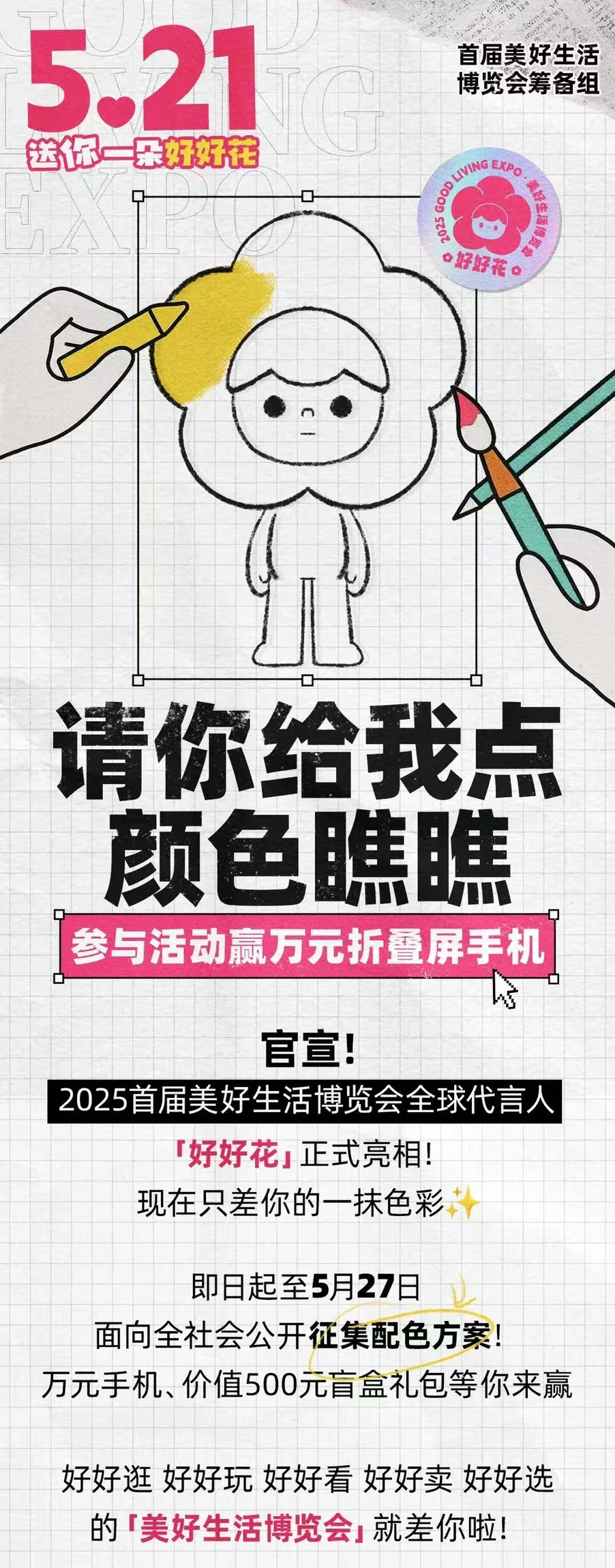 老大说拿部万元手机求网友们帮忙上色