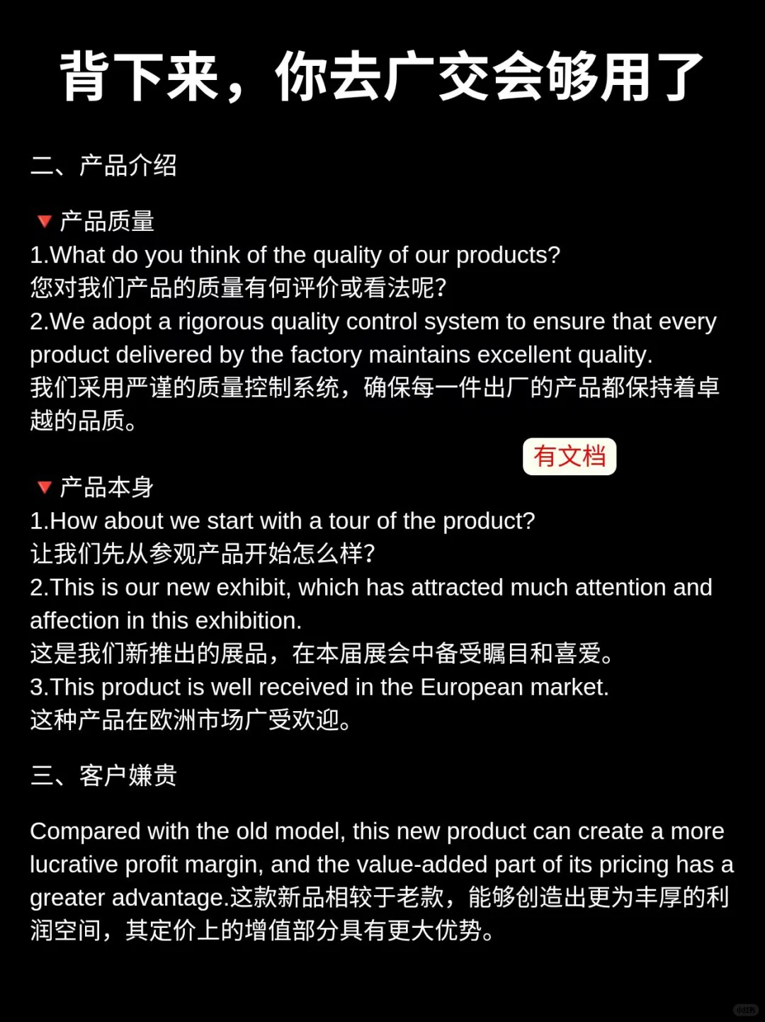 背下来,去展会够用了!