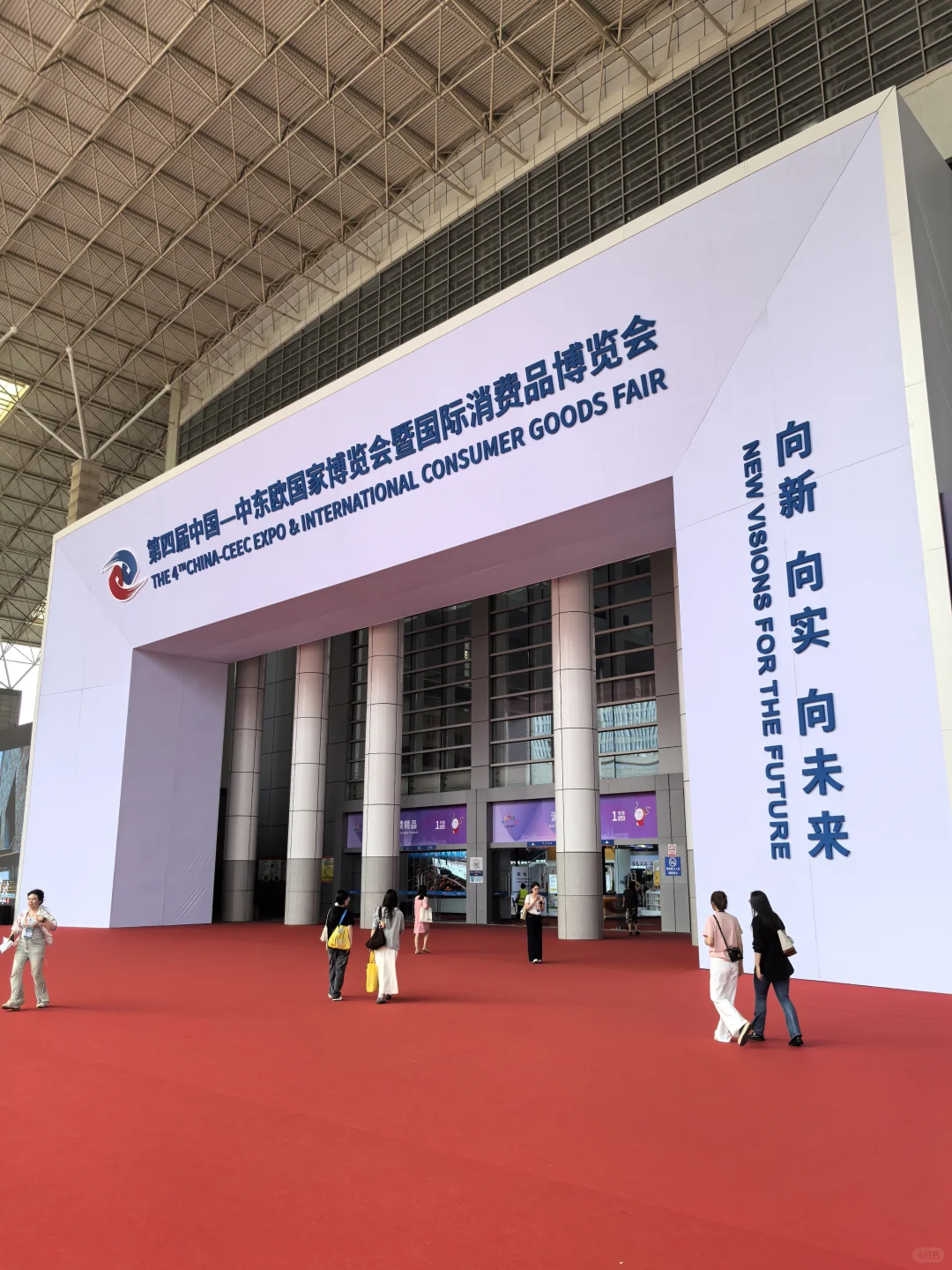 宁波中东欧博览会 跨境 外贸 进口