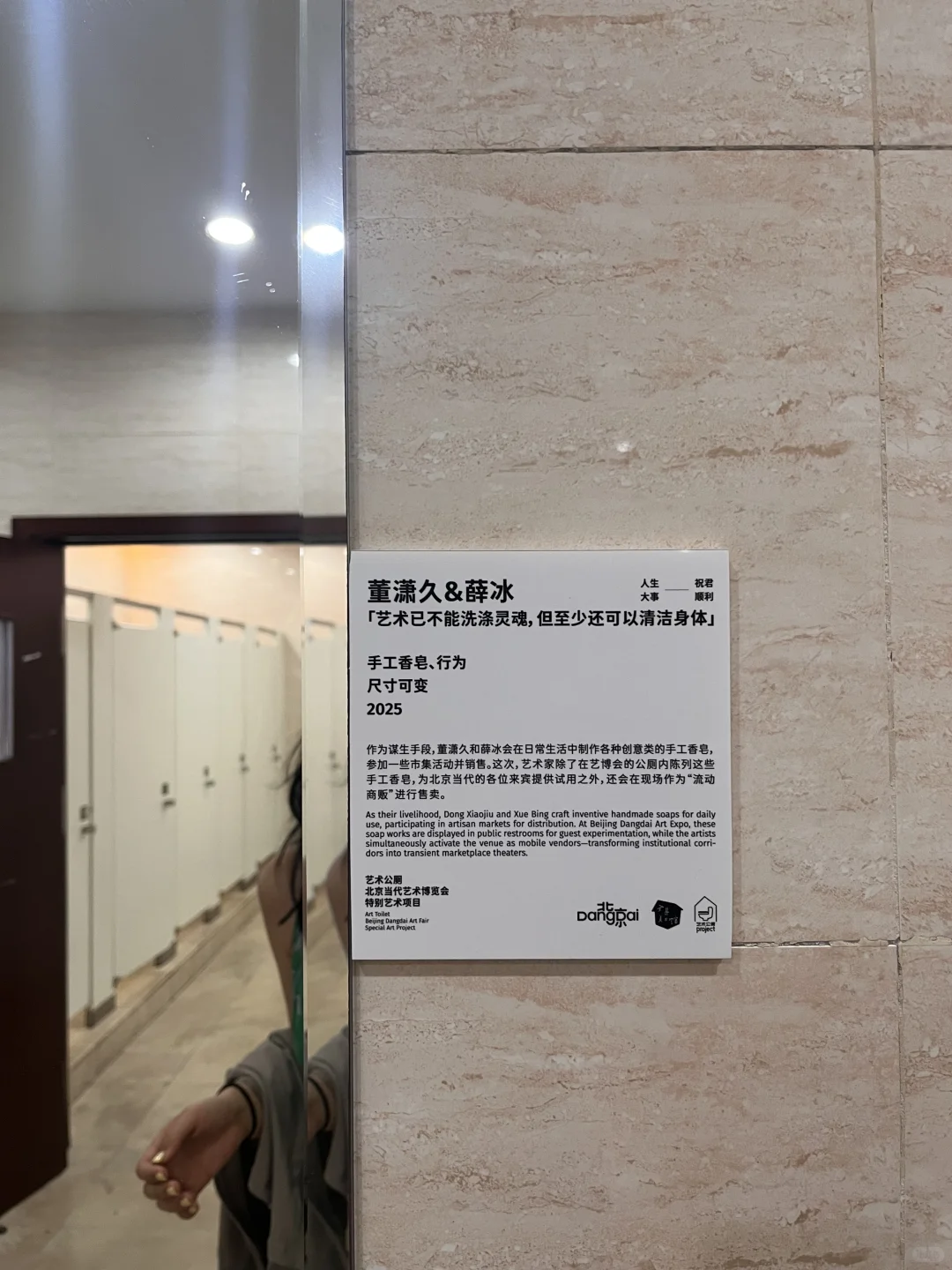 快去北京当代上厕所