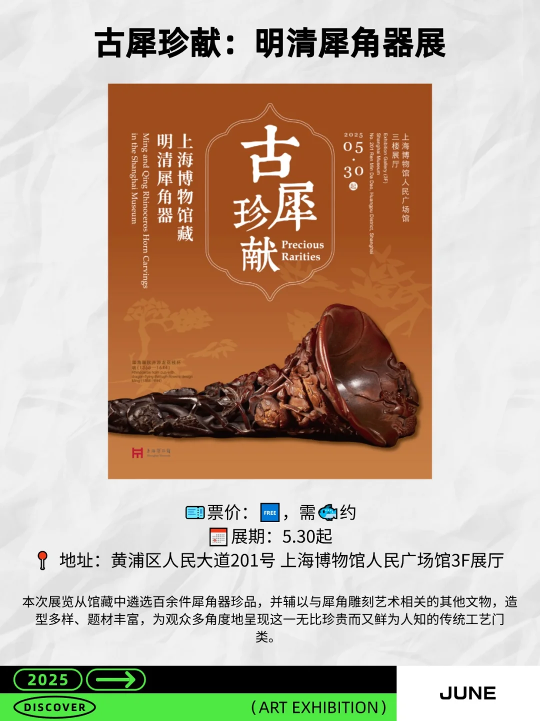 6月上海10大必看展览，建议收藏?