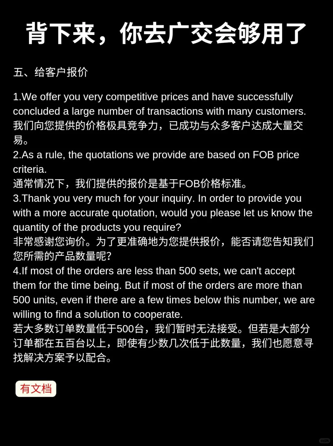 背下来,去展会够用了!