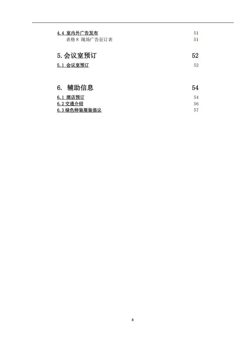 2025年中国国际健康营养博览会参展手册