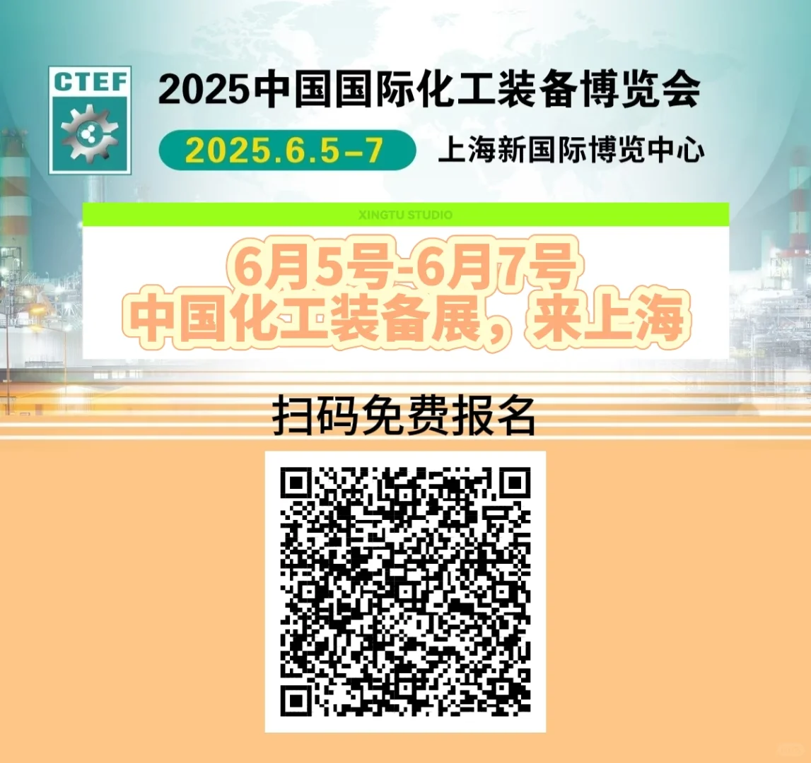 上海国际化工装备博览会送门票啦