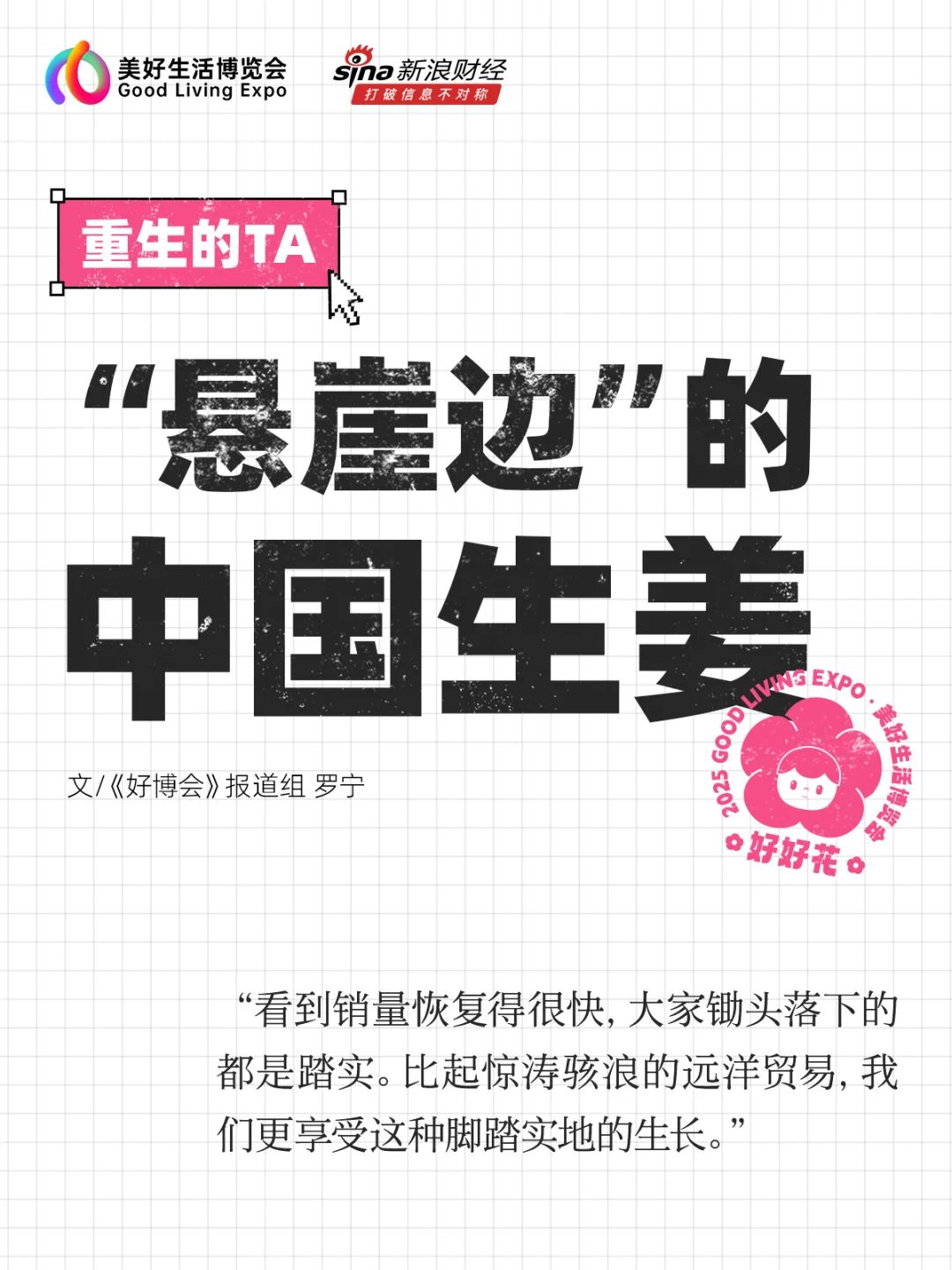 重生的TA｜我们更享受这种脚踏实地的成长