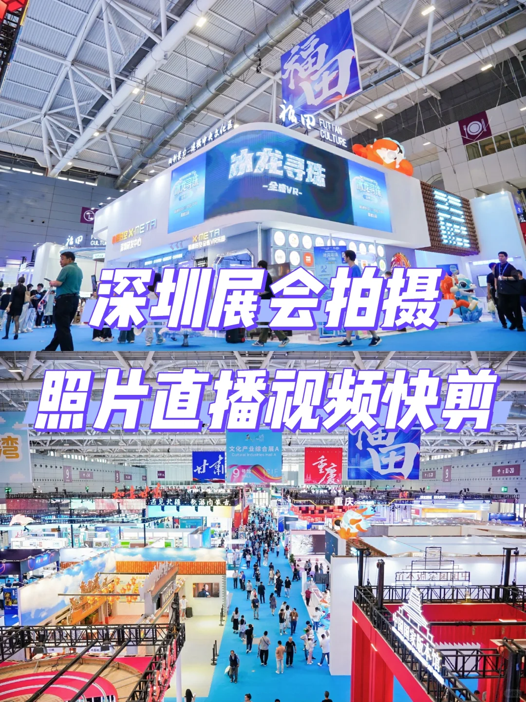 深圳摄影摄像团队|展会跟拍摄影摄像案例~