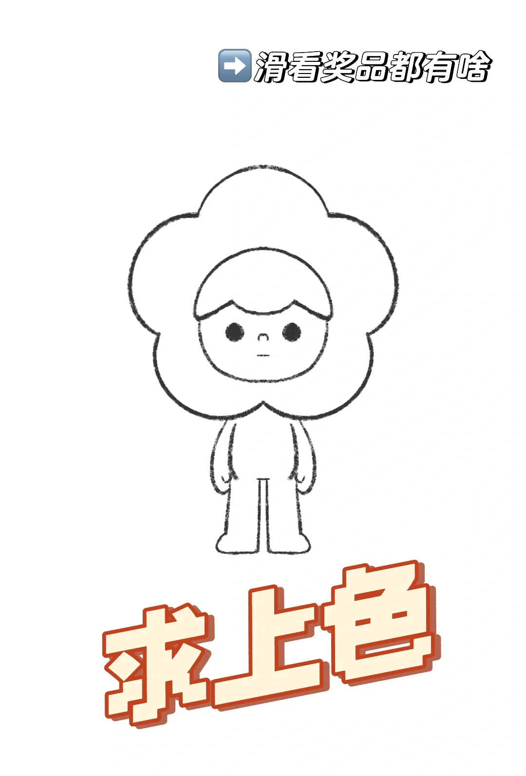 老大说拿部万元手机求网友们帮忙上色