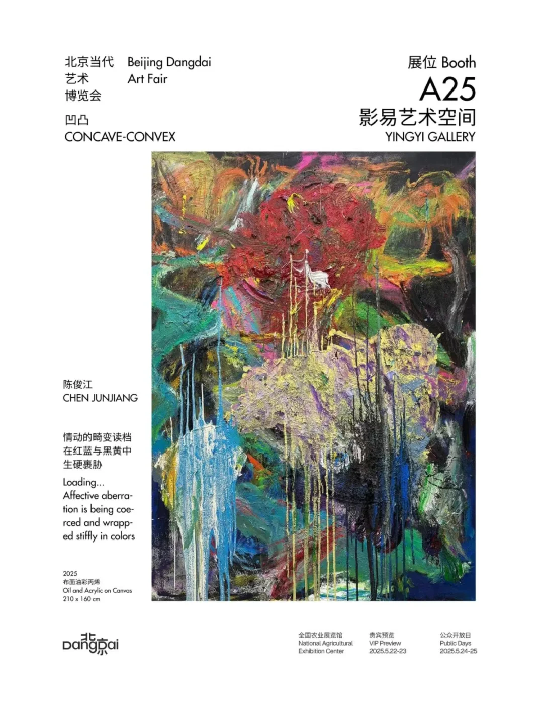 北京当代博览会Ｘ影易艺术空间Ｘ我的部分