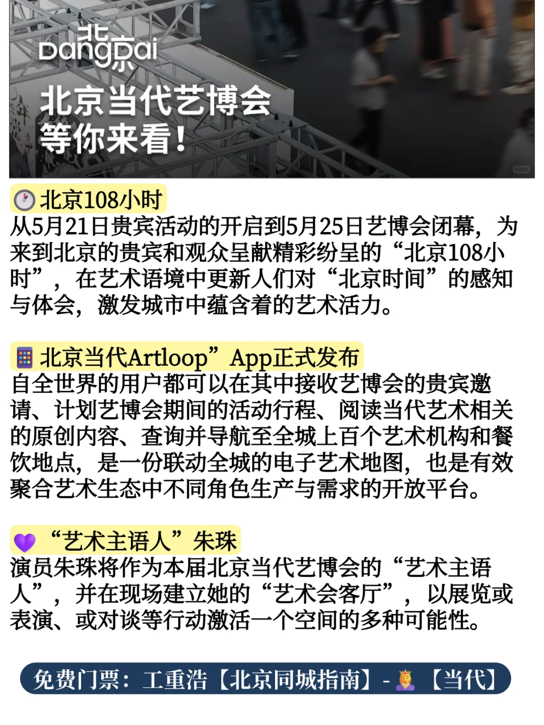 2025北京当代·艺术博览会来啦✨附免票攻略