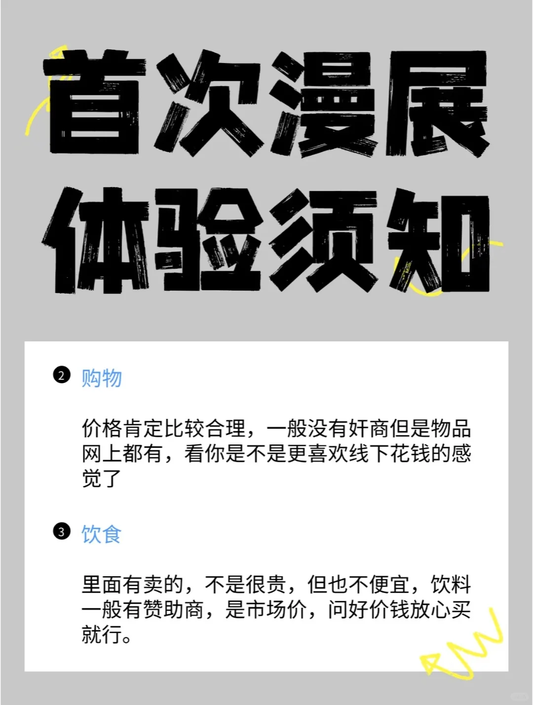 2025BW漫展最新情报来了！第一次去的快码住