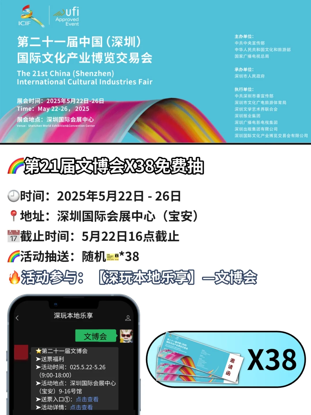 安排38位深圳粉去深圳文博会啦