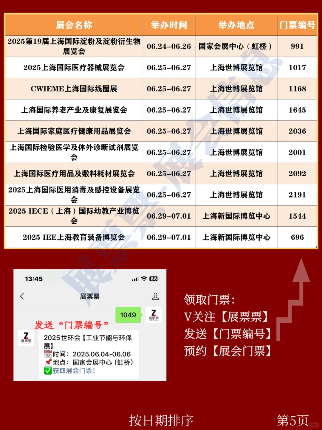 上海展会 | 2025年6月展览排期表（共67场）