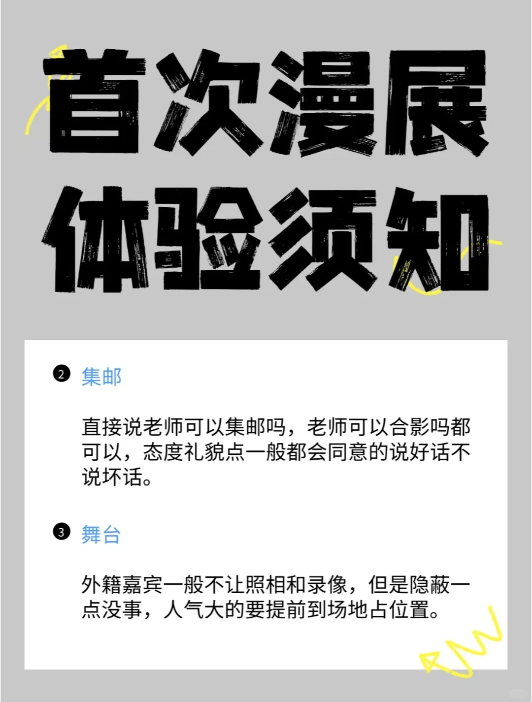 2025BW漫展最新情报来了！第一次去的快码住