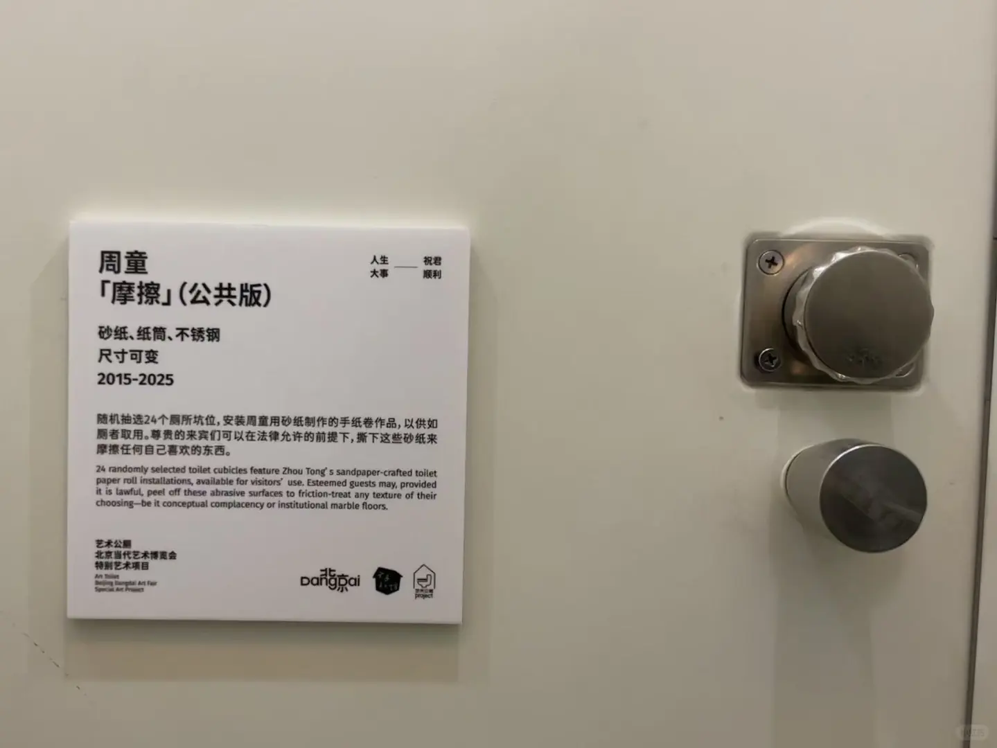 快去北京当代上厕所