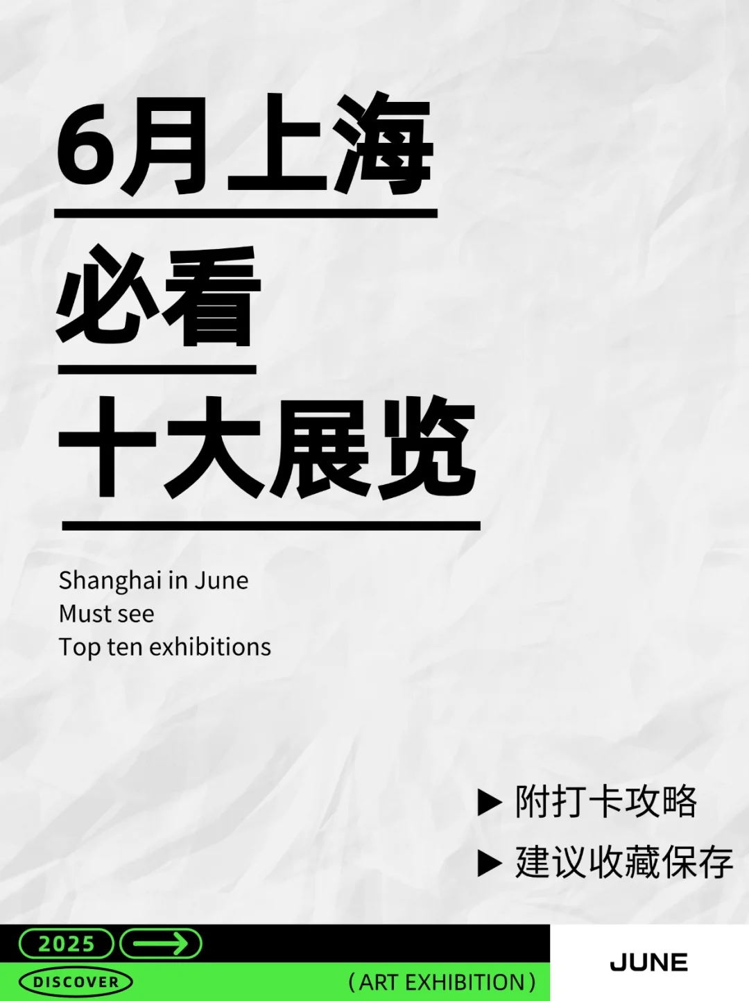 6月上海10大必看展览，建议收藏?