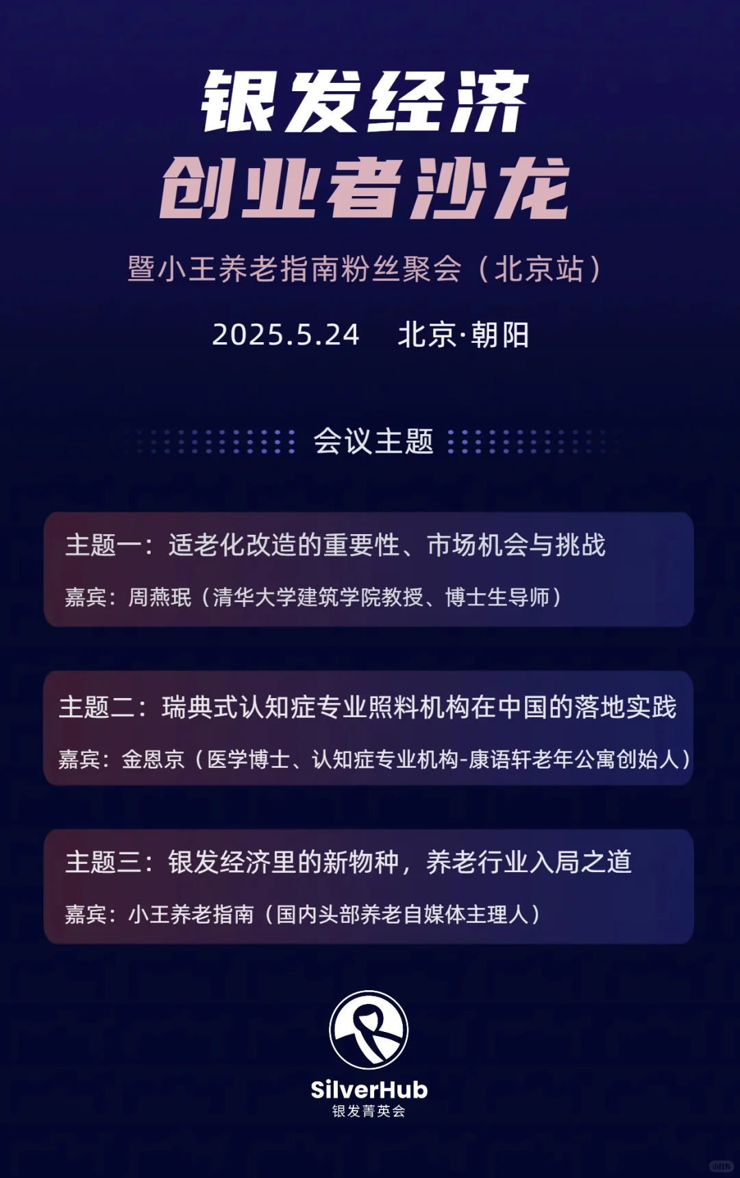 北京今年首场养老展会，和行业大佬面对面