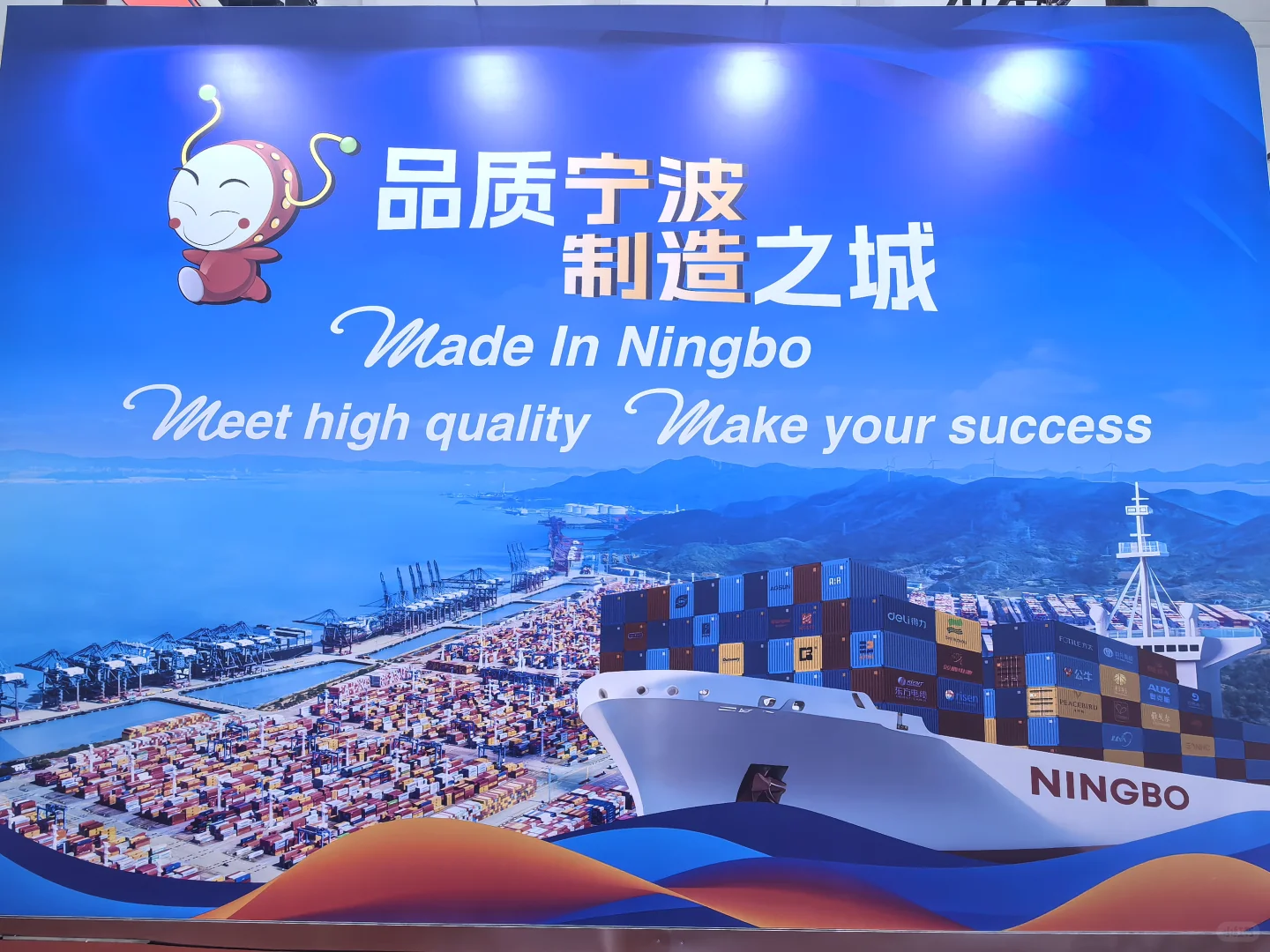 宁波中东欧博览会 跨境 外贸 进口