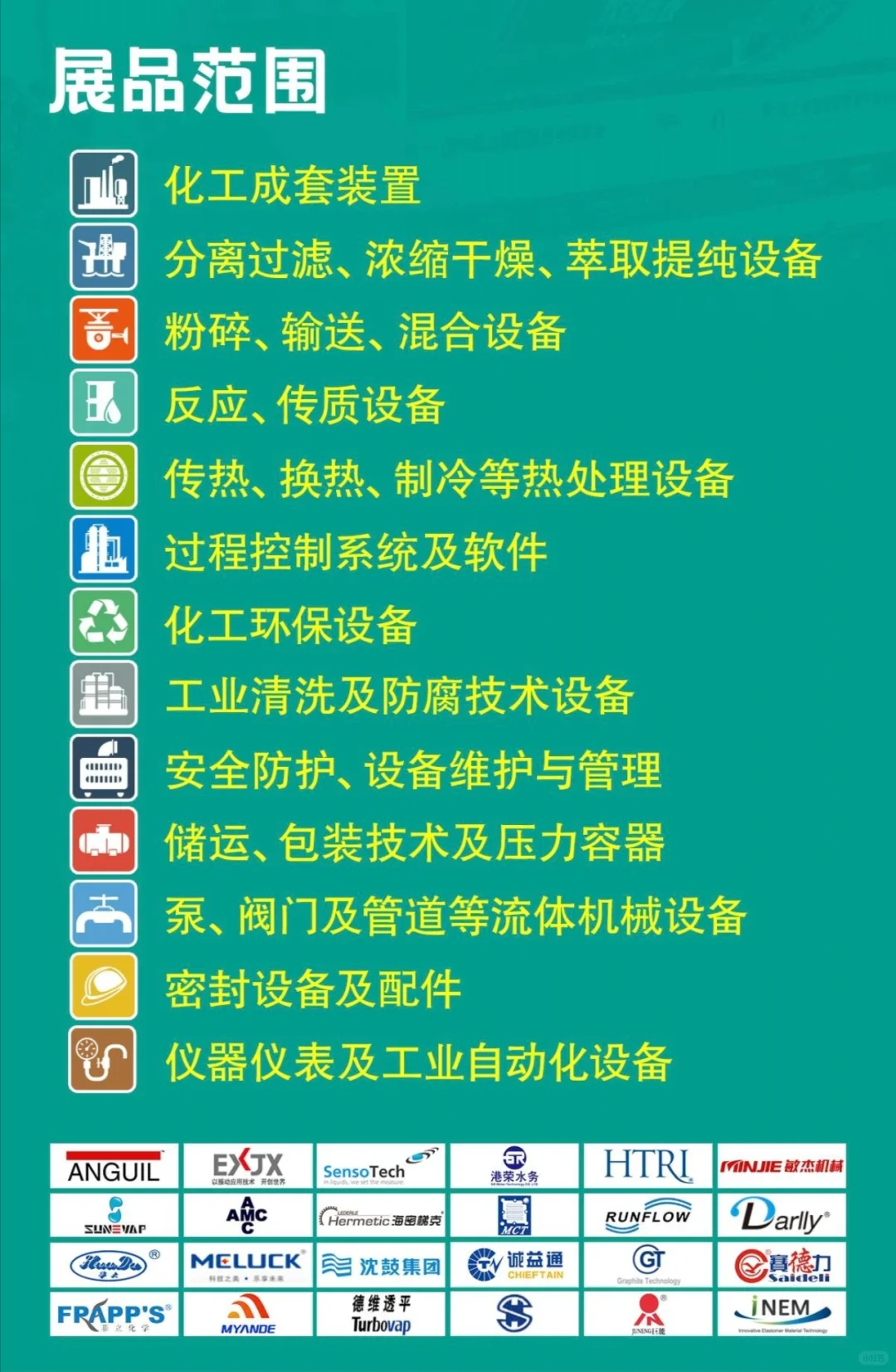 上海国际化工装备博览会送门票啦