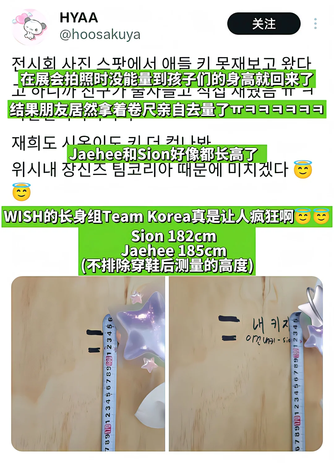 真的有粉丝拿卷尺去wish展会测孩子们的身高