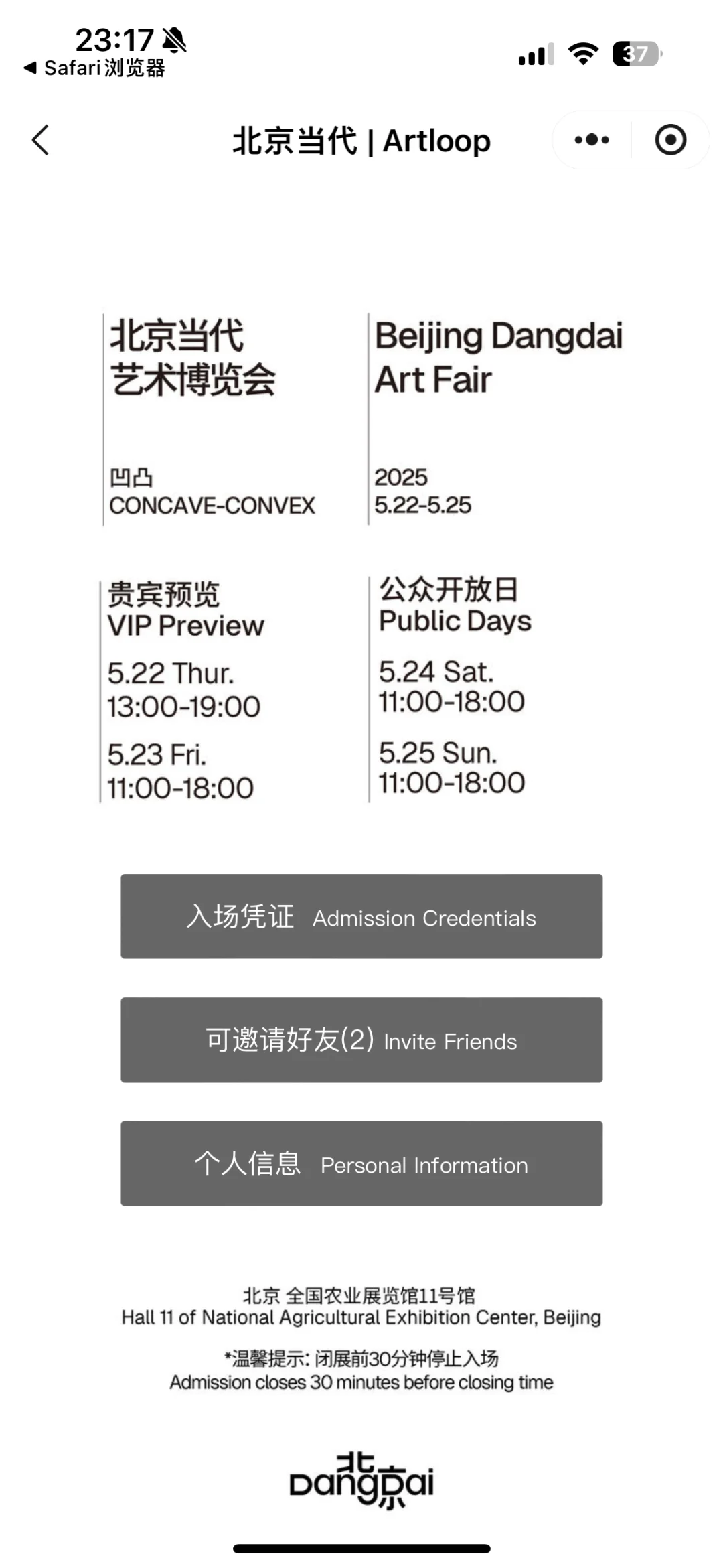 北京当代艺术博览会赠票～