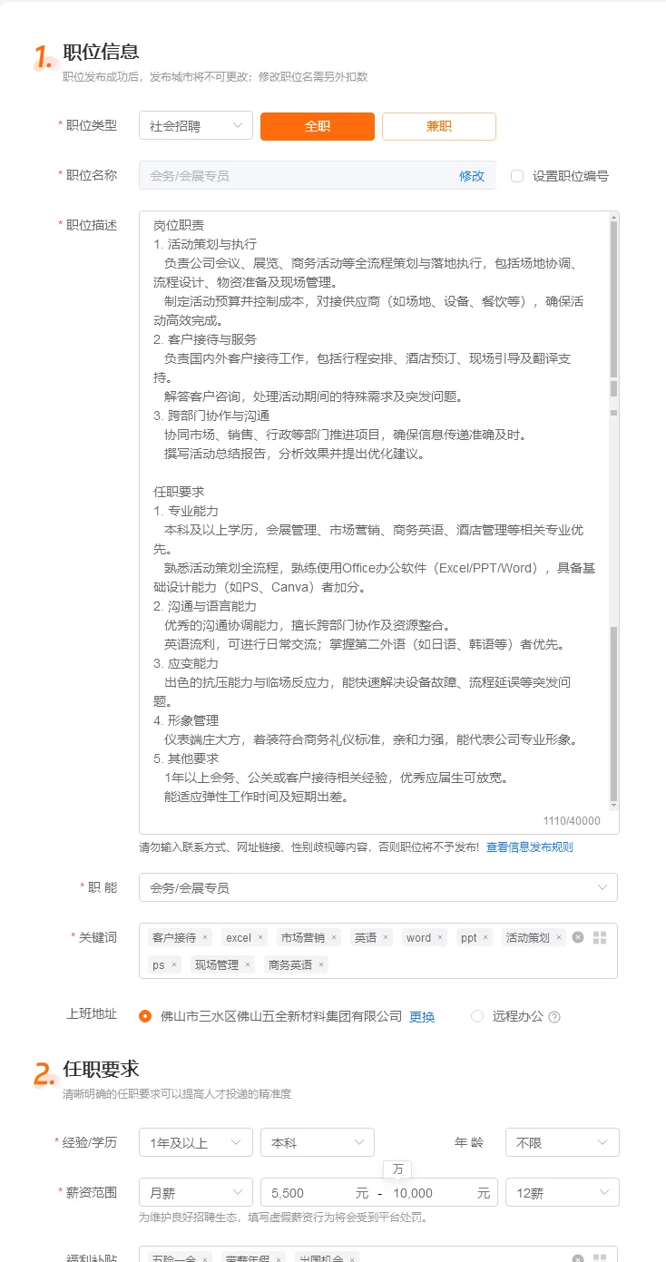 会务/会展专员